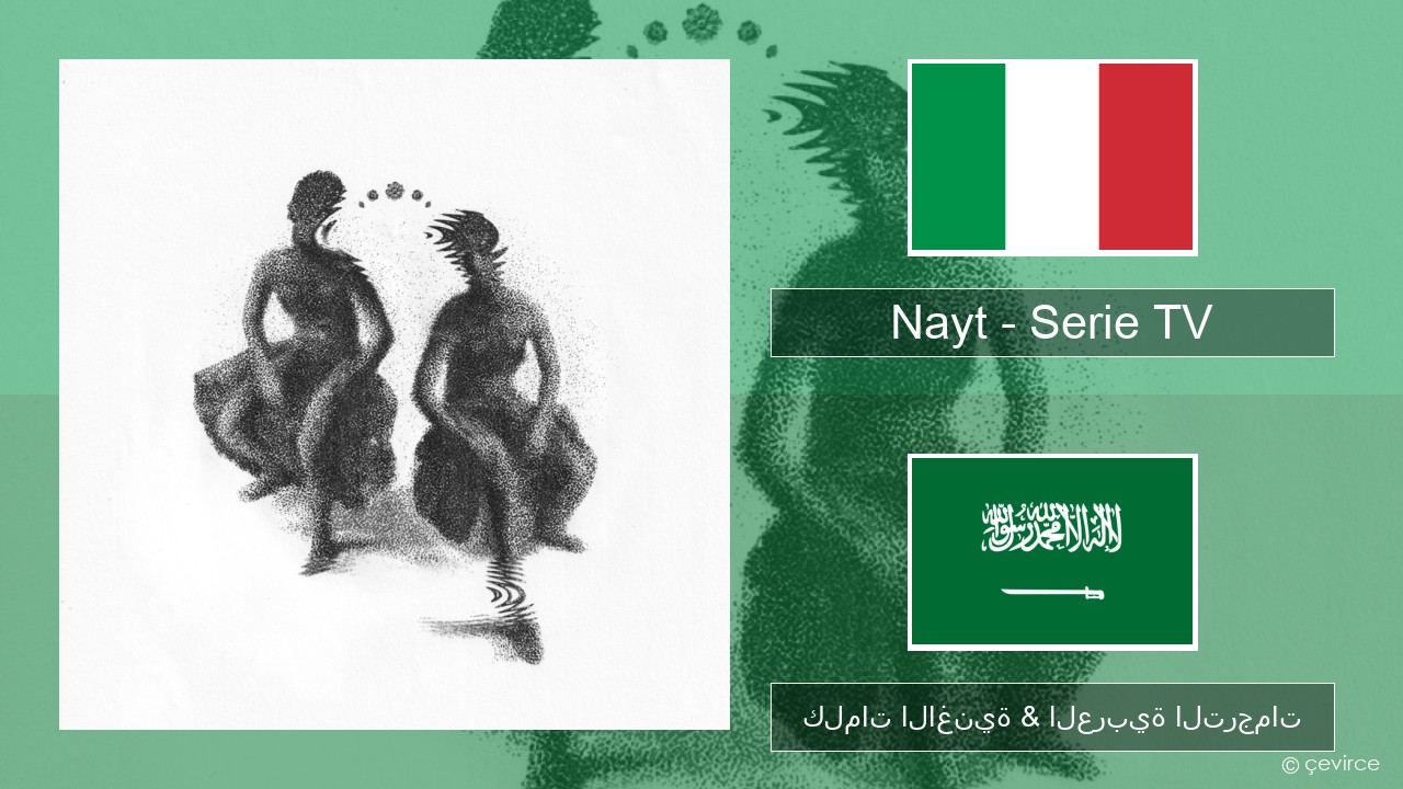 Nayt – Serie TV الإيطالية كلمات الاغنية & العربية الترجمات