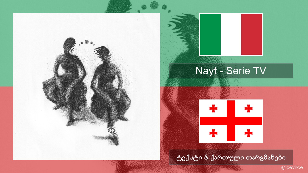 Nayt – Serie TV იტალიური ტექსტი & ქართული თარგმანები