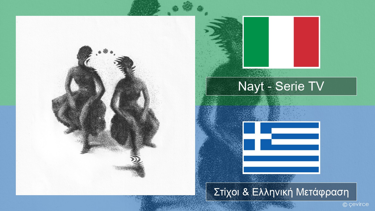 Nayt – Serie TV Ιταλική Στίχοι & Ελληνική Μετάφραση