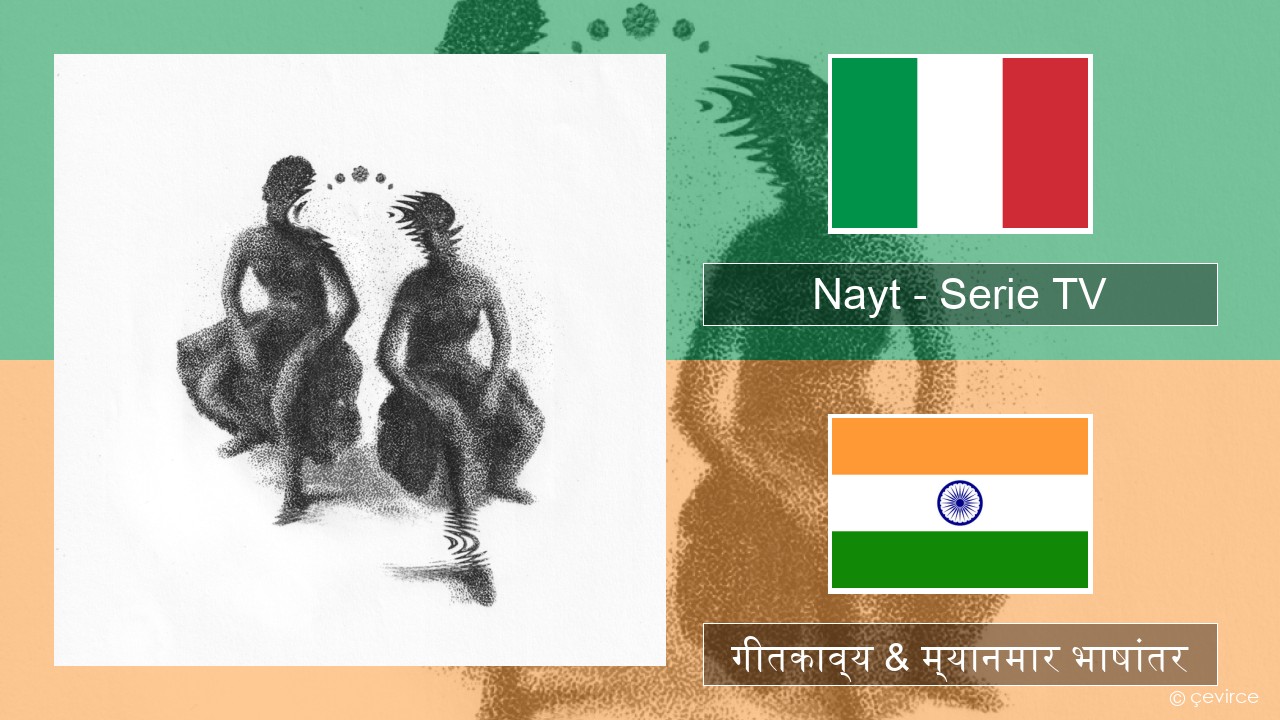 Nayt – Serie TV इटालियन गीतकाव्य & म्यानमार भाषांतर
