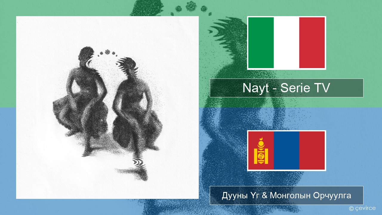 Nayt – Serie TV Италийн Дууны Үг & Монголын Орчуулга