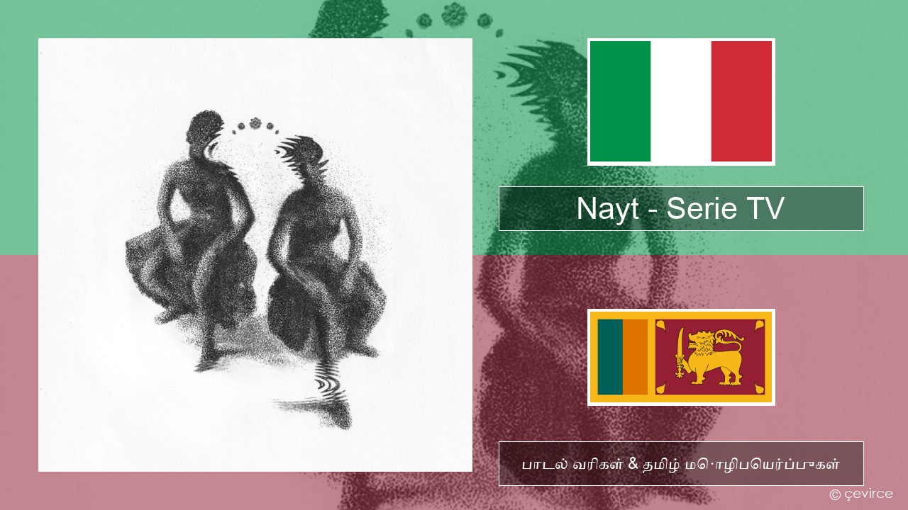 Nayt – Serie TV இத்தாலிய பாடல் வரிகள் & தமிழ் மொழிபெயர்ப்புகள்
