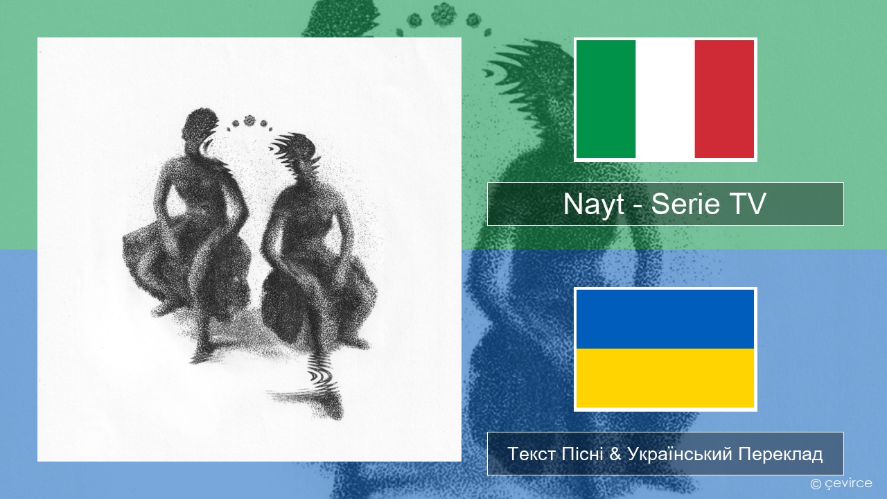 Nayt – Serie TV Італійський Текст Пісні & Український Переклад