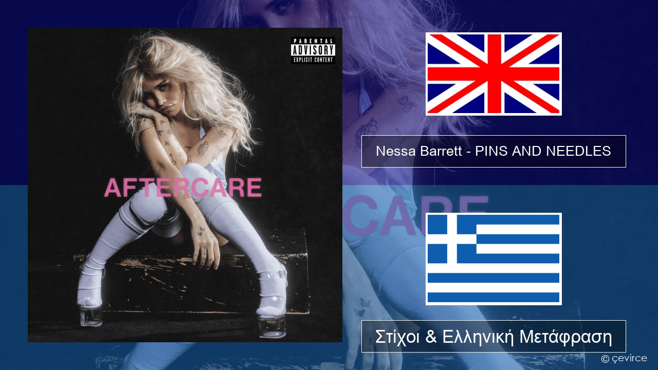 Nessa Barrett – PINS AND NEEDLES Αγγλική Στίχοι & Ελληνική Μετάφραση