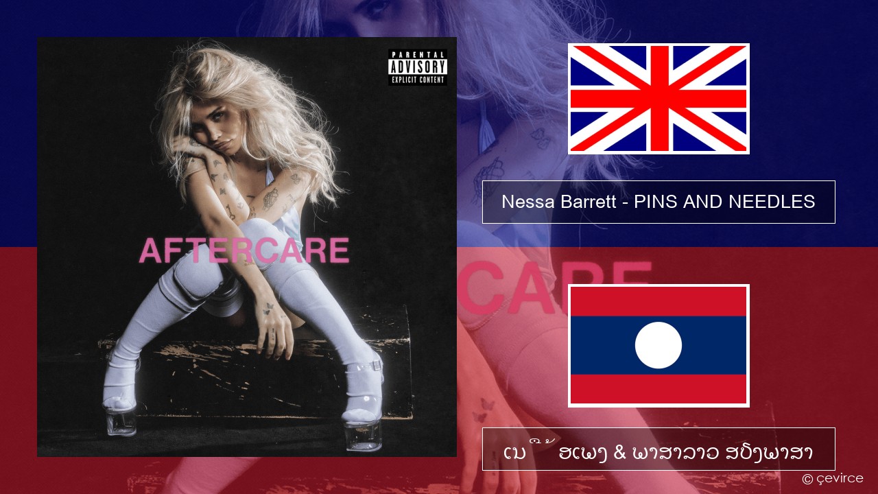 Nessa Barrett – PINS AND NEEDLES ອັງກິດ ເນື້ອເພງ & ພາສາລາວ ສຽງພາສາ