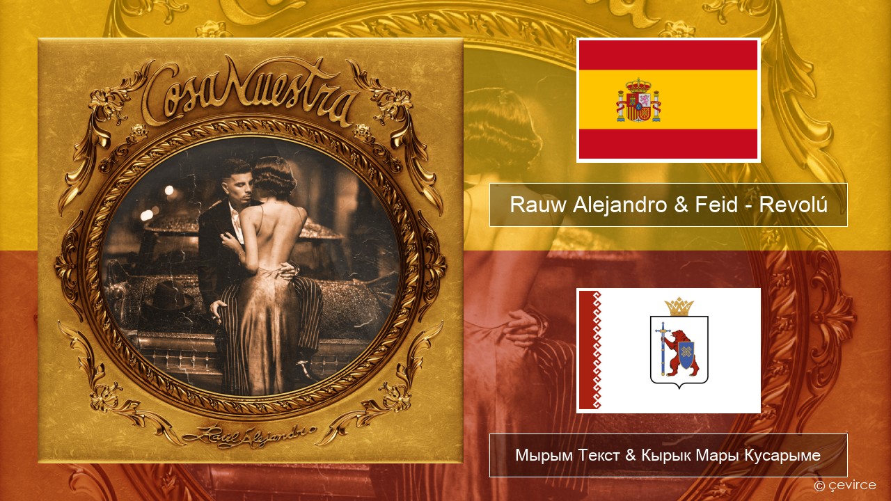 Rauw Alejandro & Feid – Revolú Испан Мырым Текст & Кырык Мары Кусарыме