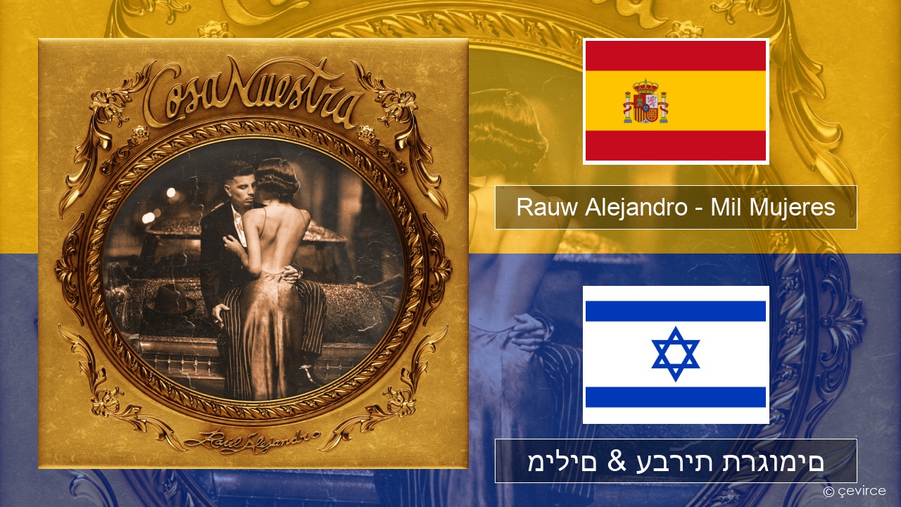 Rauw Alejandro – Mil Mujeres ספרדית מילים & עברית תרגומים