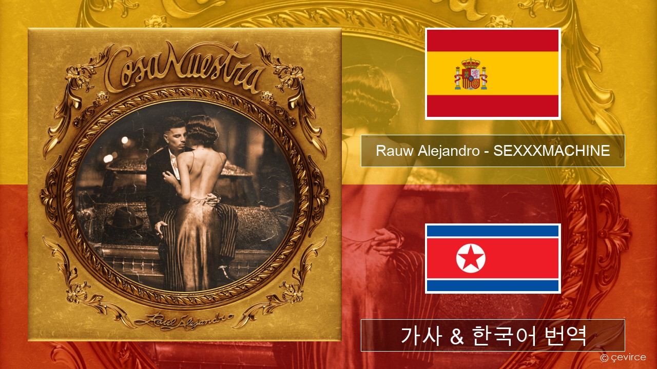 Rauw Alejandro – SEXXXMACHINE 스페인어 가사 & 한국어 번역