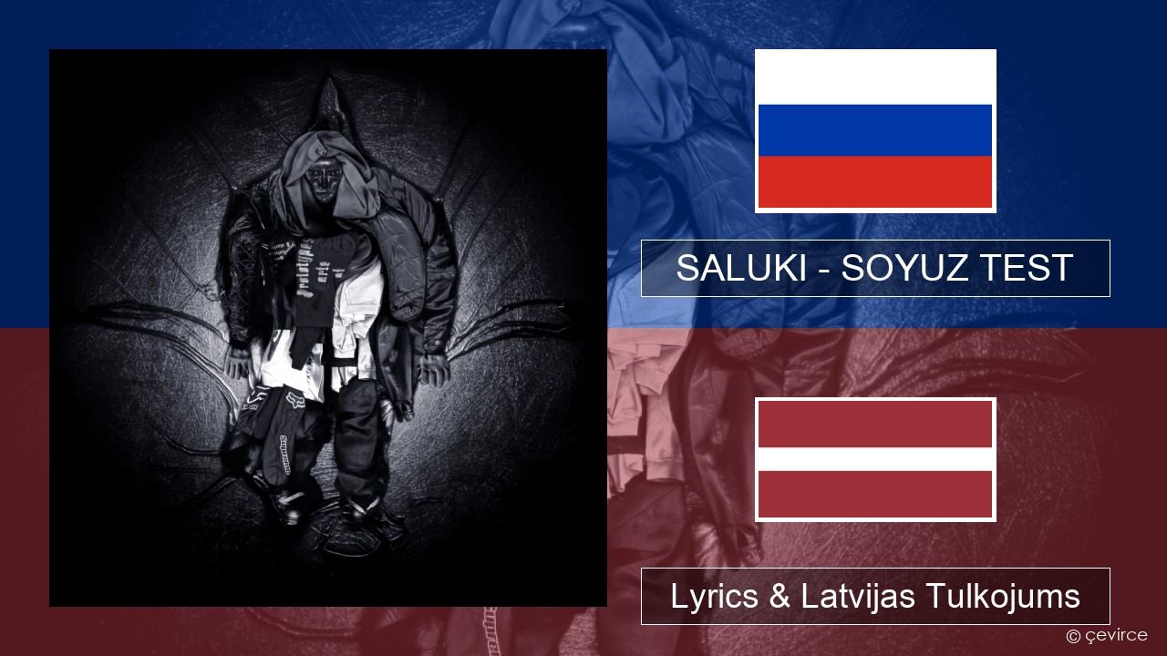 SALUKI – SOYUZ TEST Krievu Lyrics & Latvijas Tulkojums