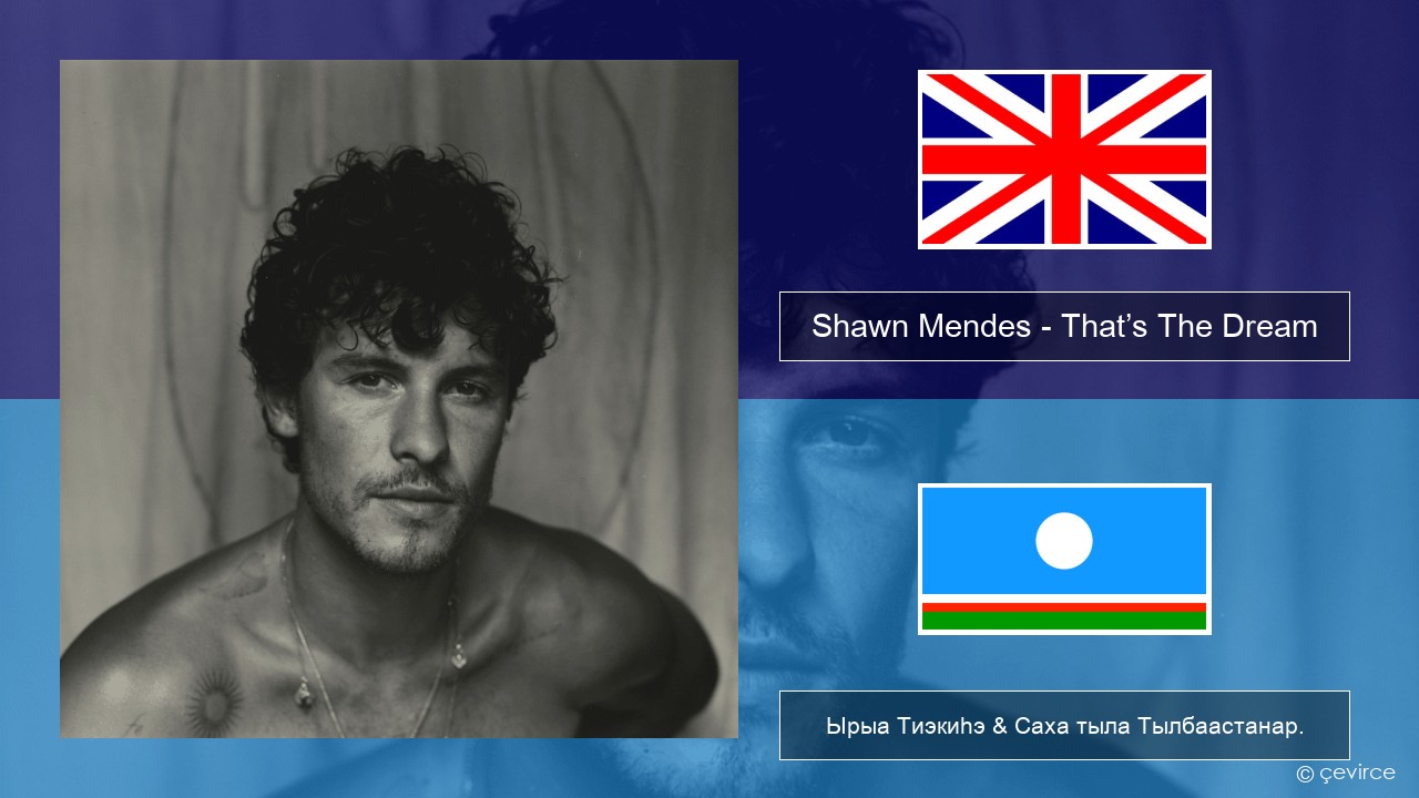 Shawn Mendes – That’s The Dream Английскай Ырыа Тиэкиһэ & Саха тыла Тылбаастанар.