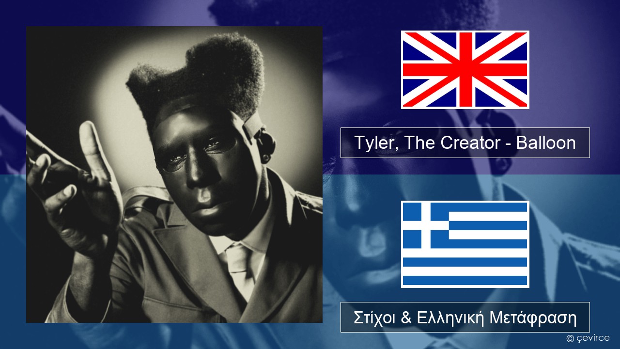 Tyler, The Creator – Balloon Αγγλική Στίχοι & Ελληνική Μετάφραση