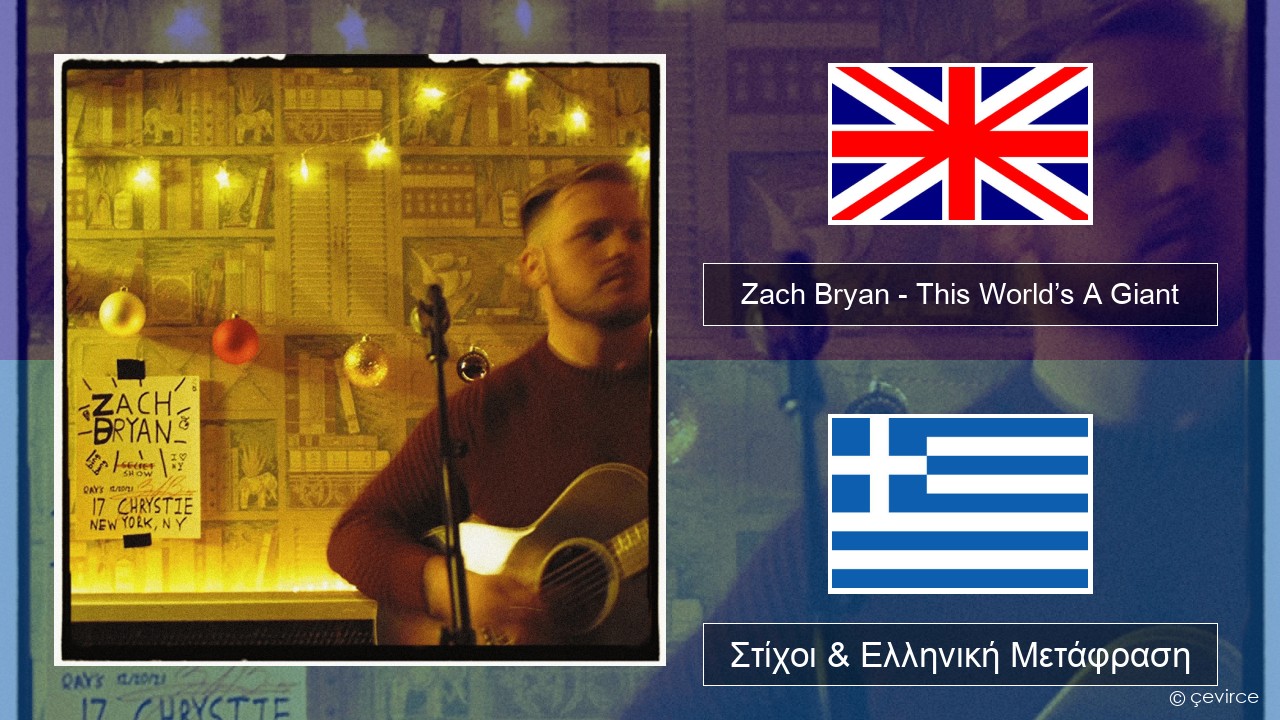 Zach Bryan – This World’s A Giant Αγγλική Στίχοι & Ελληνική Μετάφραση