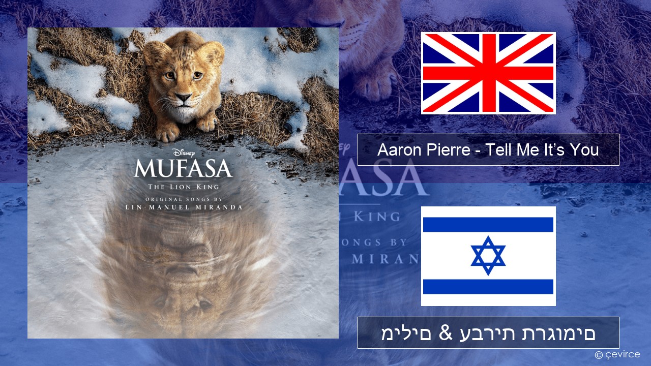 Aaron Pierre – Tell Me It’s You אנגלית מילים & עברית תרגומים