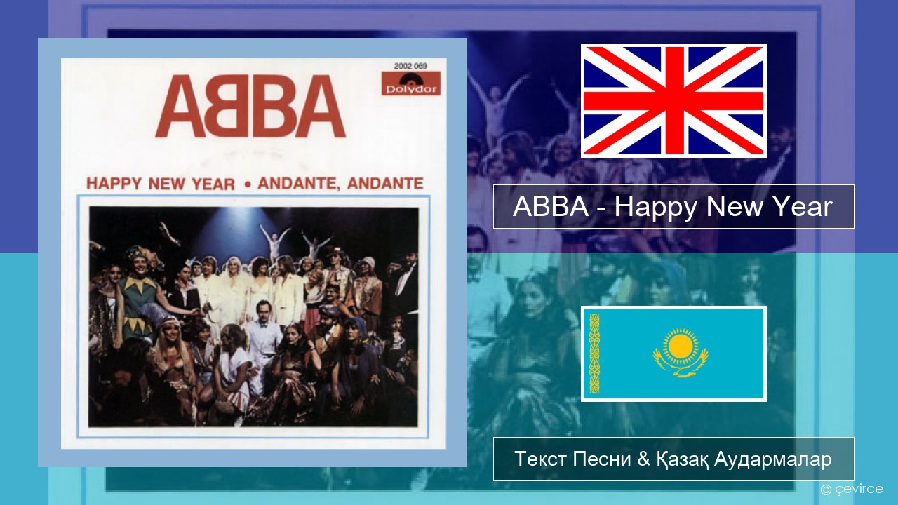 ABBA – Happy New Year Ағылшын Текст Песни & Қазақ Аудармалар