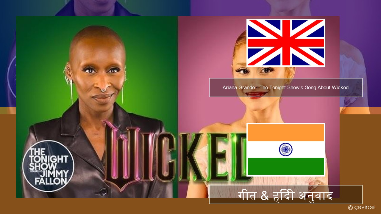Ariana Grande – The Tonight Show’s Song About Wicked अंग्रेजी गीत & हिंदी अनुवाद