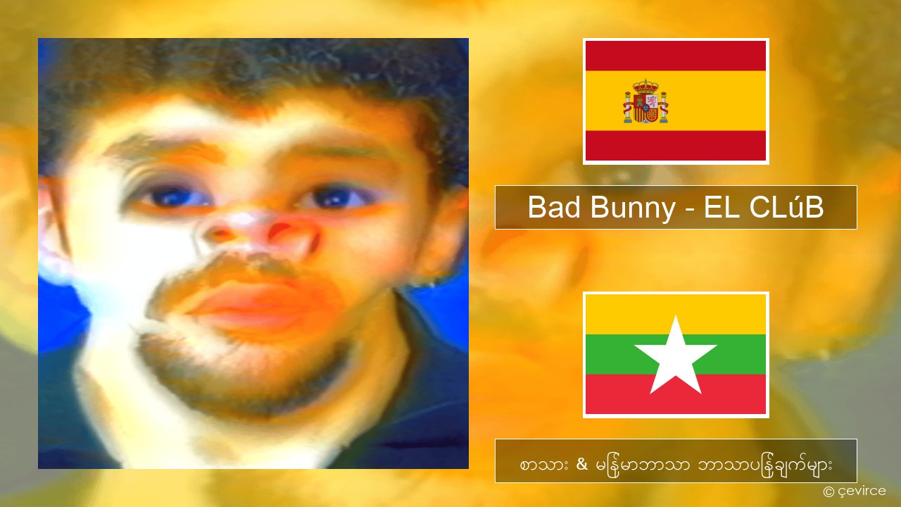 Bad Bunny – EL CLúB စပိန် စာသား & မြန်မာဘာသာ ဘာသာပြန်ချက်များ