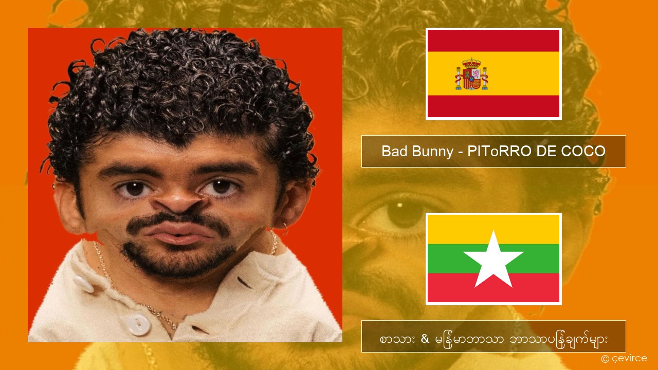 Bad Bunny – PIToRRO DE COCO စပိန် စာသား & မြန်မာဘာသာ ဘာသာပြန်ချက်များ