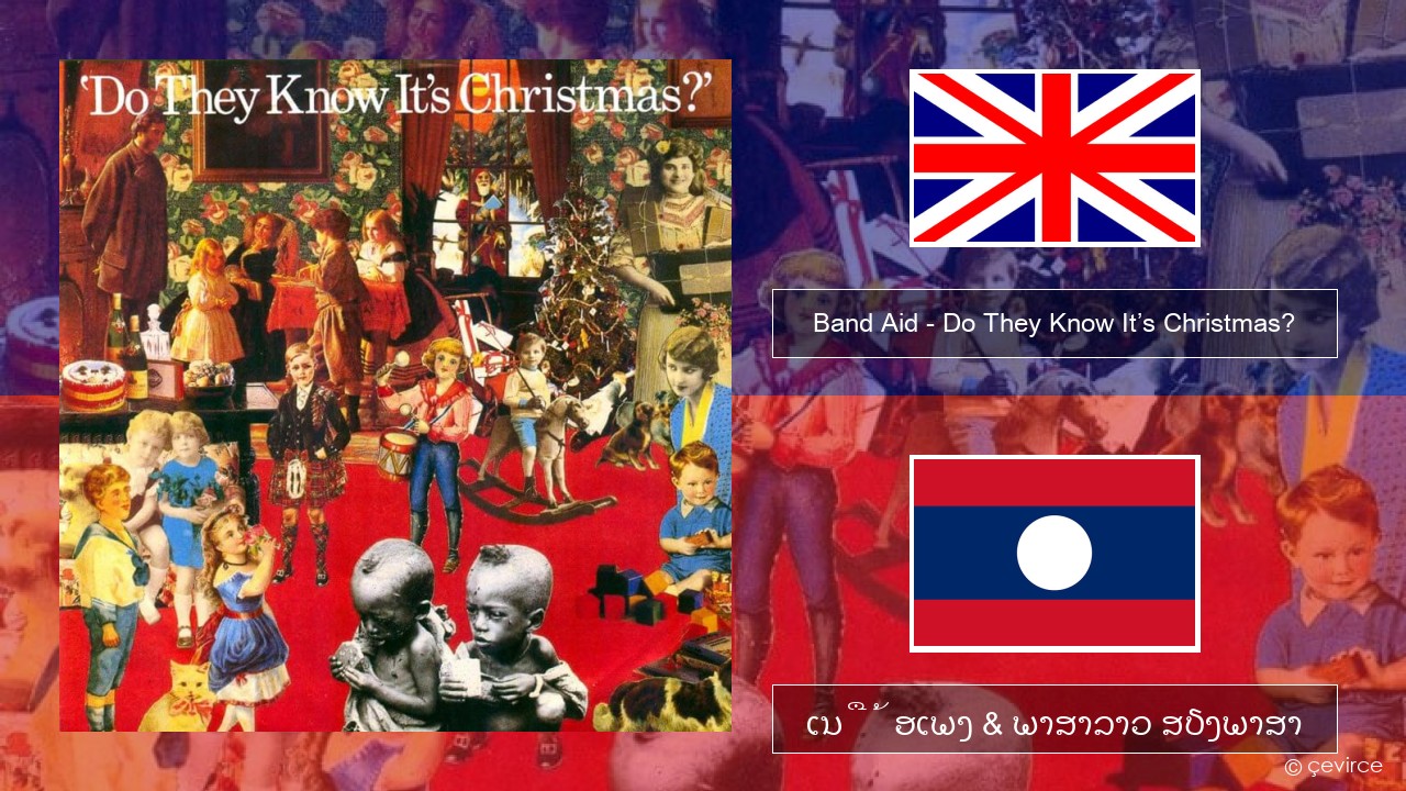 Band Aid – Do They Know It’s Christmas? ອັງກິດ ເນື້ອເພງ & ພາສາລາວ ສຽງພາສາ