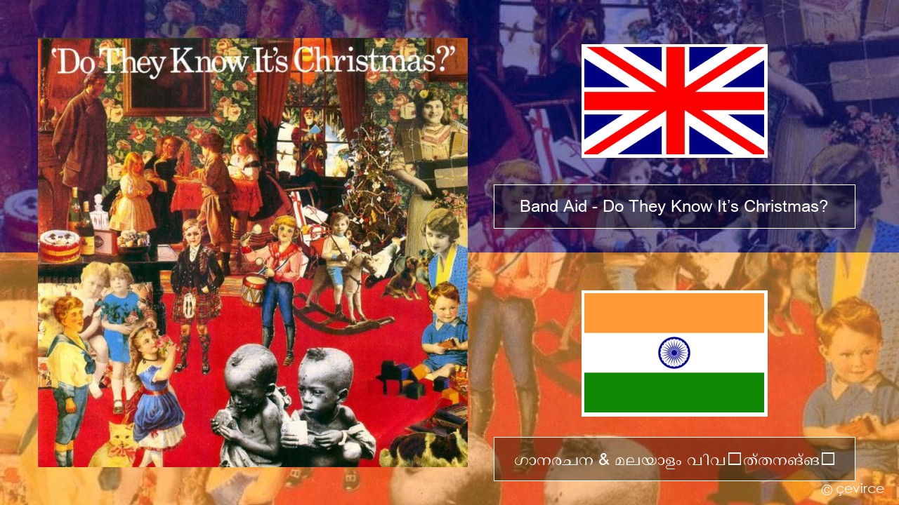 Band Aid – Do They Know It’s Christmas? ഇംഗ്ലീഷ് ഗാനരചന & മലയാളം വിവർത്തനങ്ങൾ