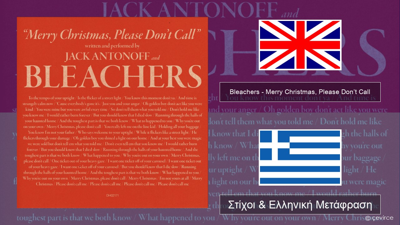 Bleachers – Merry Christmas, Please Don’t Call Αγγλική Στίχοι & Ελληνική Μετάφραση