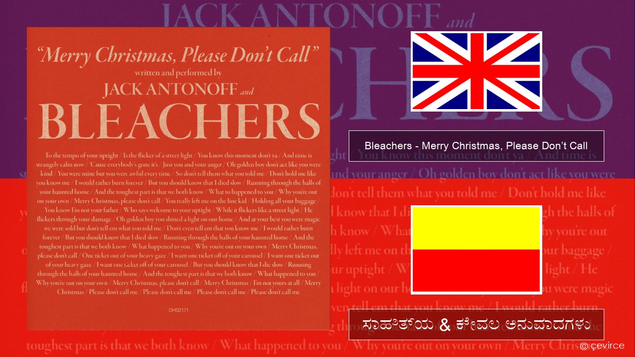 Bleachers – Merry Christmas, Please Don’t Call ಇಂಗ್ಲೀಷ್ ಸಾಹಿತ್ಯ & ಕೇವಲ ಅನುವಾದಗಳು
