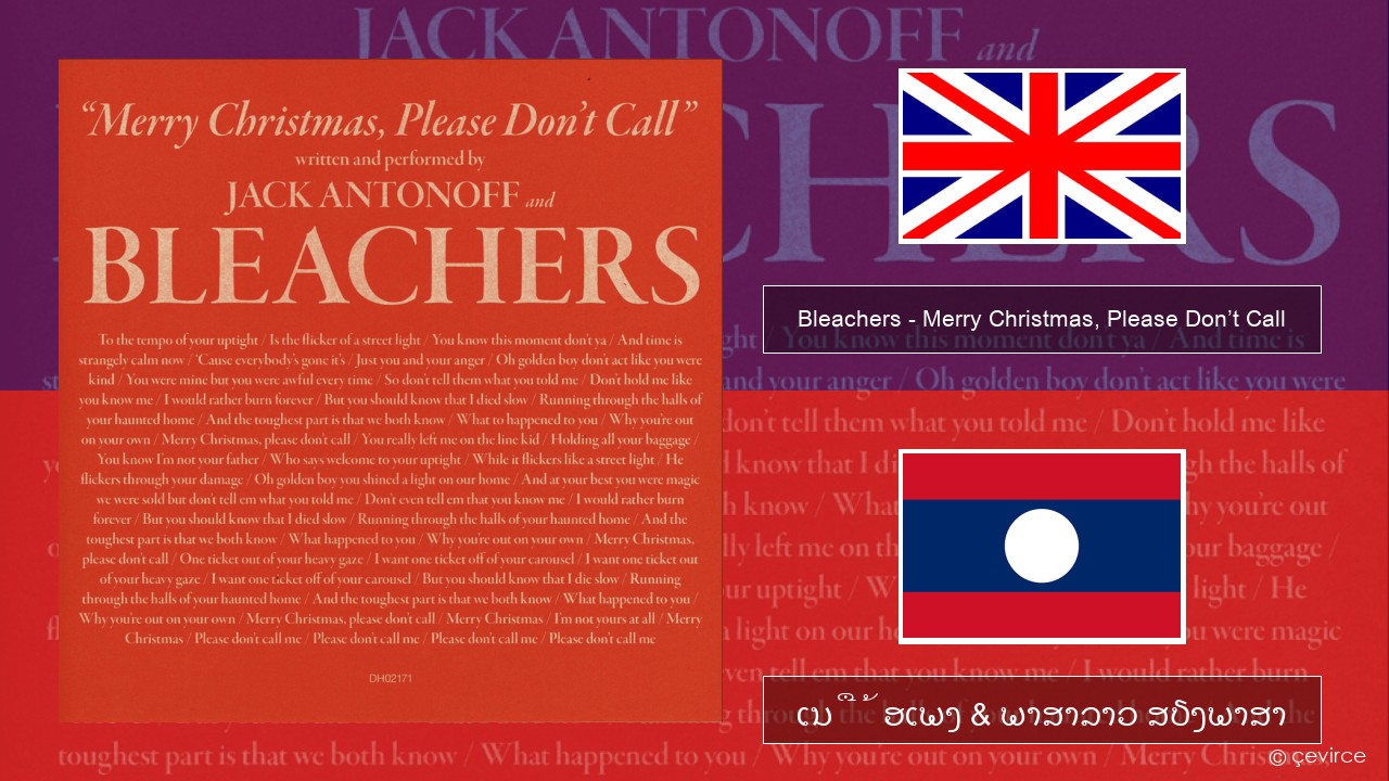 Bleachers – Merry Christmas, Please Don’t Call ອັງກິດ ເນື້ອເພງ & ພາສາລາວ ສຽງພາສາ