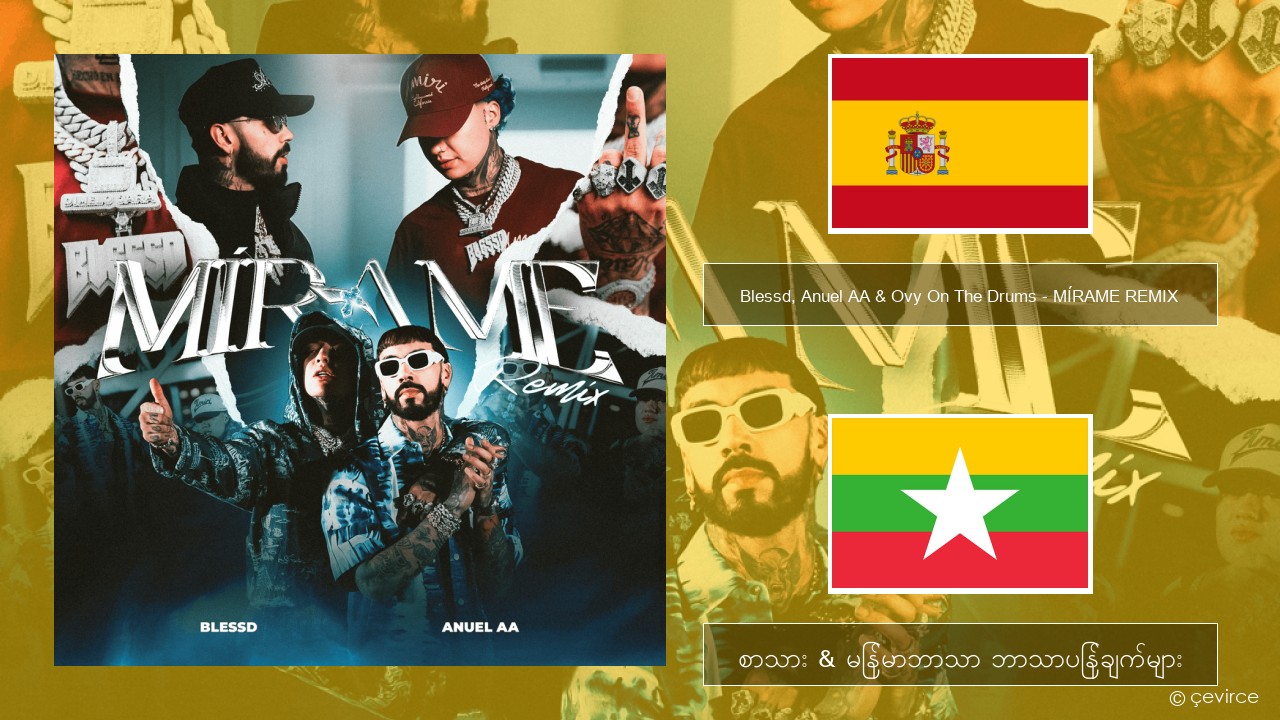 Blessd, Anuel AA & Ovy On The Drums – MÍRAME REMIX စပိန် စာသား & မြန်မာဘာသာ ဘာသာပြန်ချက်များ