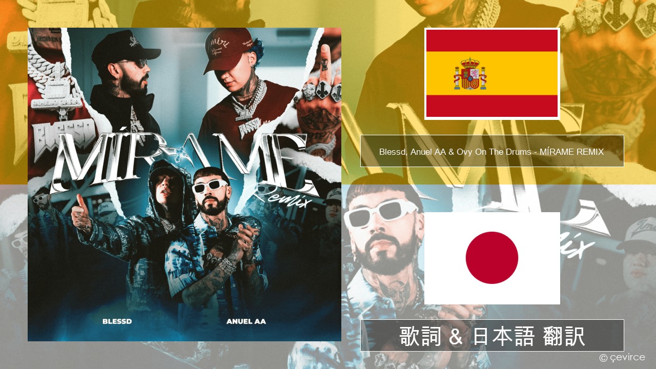 Blessd, Anuel AA & Ovy On The Drums – MÍRAME REMIX スペイン語 歌詞 & 日本語 翻訳