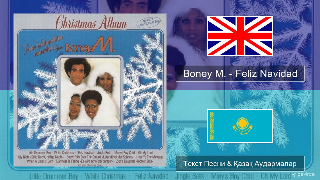 Boney M. – Feliz Navidad Ағылшын Текст Песни & Қазақ Аудармалар