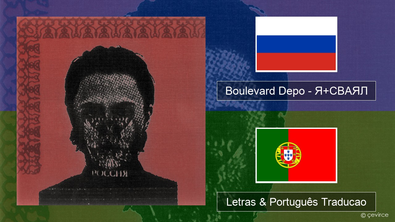 Boulevard Depo – Я+СВАЯЛ (I+SVAYAL) Russo Letras & Português Traducao