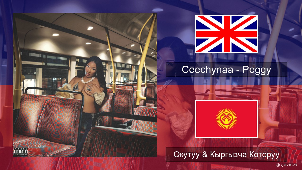 Ceechynaa – Peggy Англисче Окутуу & Кыргызча Которуу
