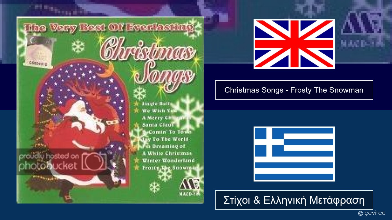 Christmas Songs – Frosty The Snowman Αγγλική Στίχοι & Ελληνική Μετάφραση