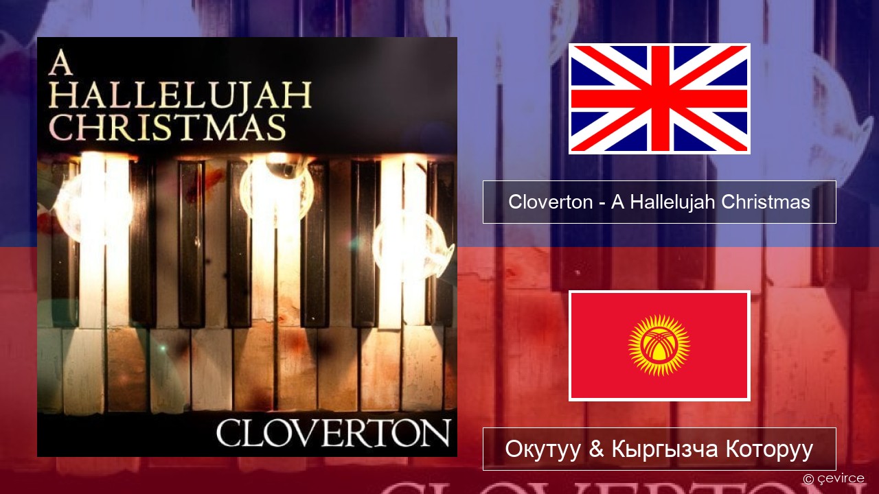 Cloverton – A Hallelujah Christmas Англисче Окутуу & Кыргызча Которуу