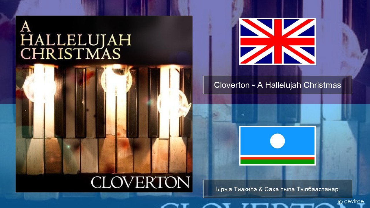 Cloverton – A Hallelujah Christmas Английскай Ырыа Тиэкиһэ & Саха тыла Тылбаастанар.