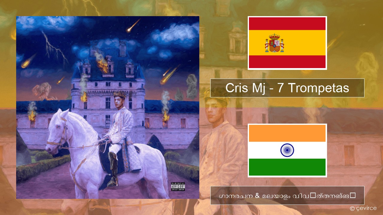 Cris Mj – 7 Trompetas സ്പാനിഷ് ഗാനരചന & മലയാളം വിവർത്തനങ്ങൾ