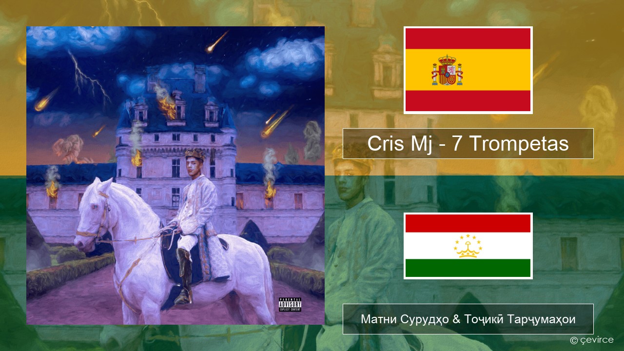 Cris Mj – 7 Trompetas Испанӣ Матни Сурудҳо & Тоҷикӣ Тарҷумаҳои