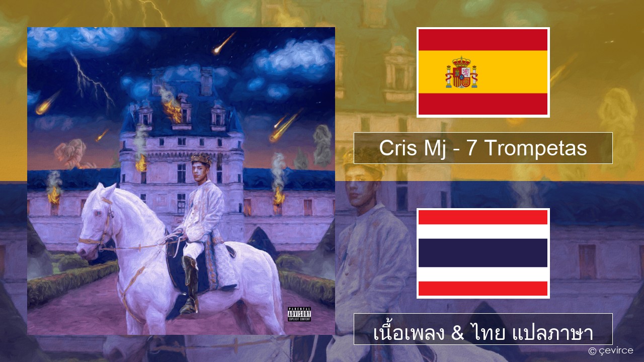 Cris Mj – 7 Trompetas สเปน เนื้อเพลง & ไทย แปลภาษา