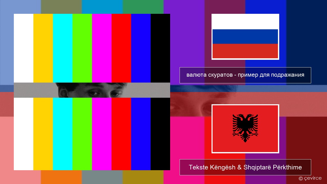валюта скуратов (valyuta skuratov) – пример для подражания (example to follow) Ruse Tekste Këngësh & Shqiptarë Përkthime