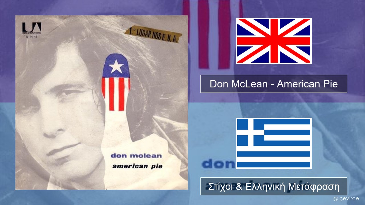 Don McLean – American Pie Αγγλική Στίχοι & Ελληνική Μετάφραση