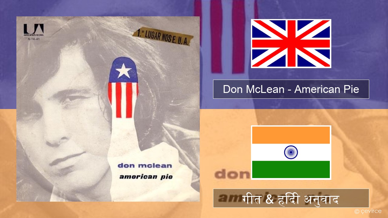 Don McLean – American Pie अंग्रेजी गीत & हिंदी अनुवाद