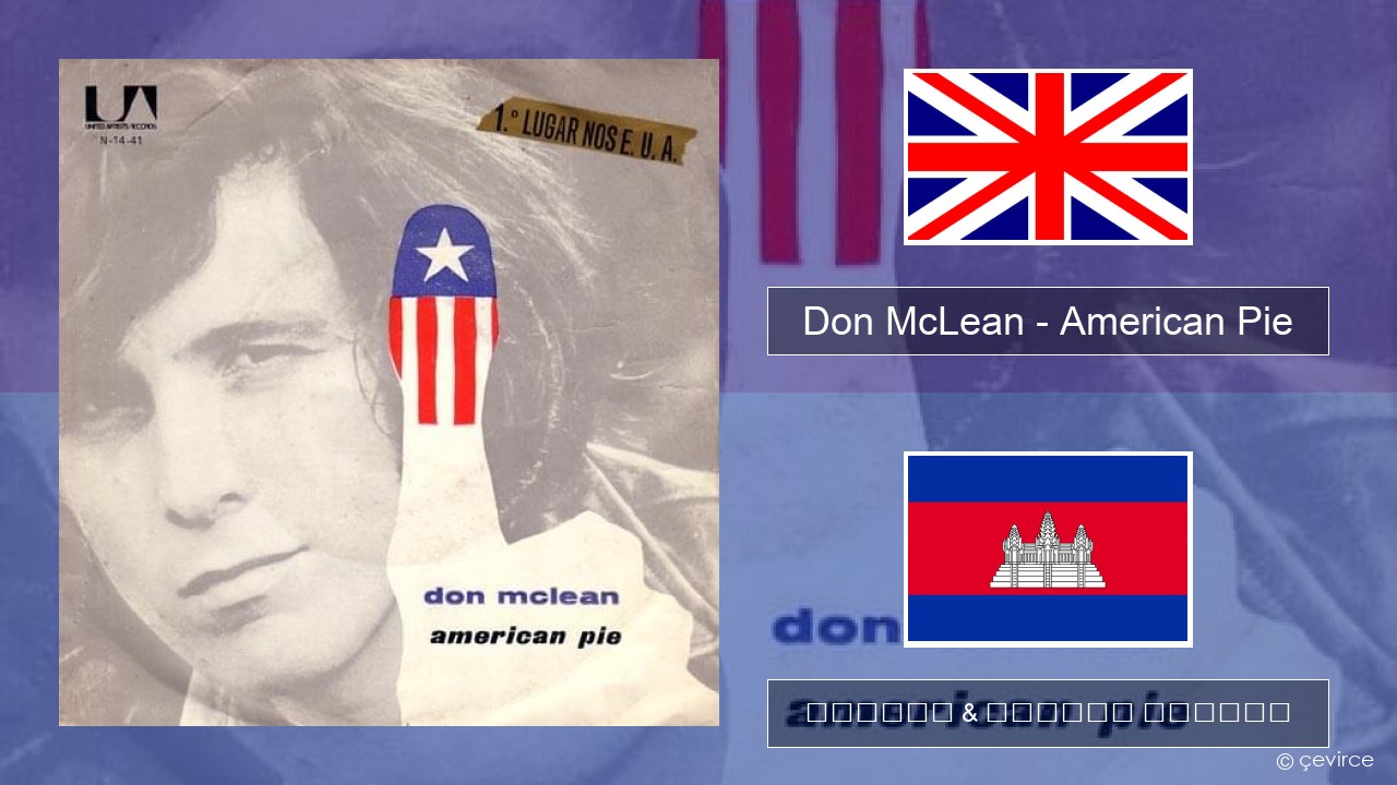 Don McLean – American Pie គ្លេស ចម្រៀង & នខ្មែរ បកប្រែ