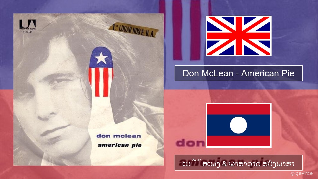 Don McLean – American Pie ອັງກິດ ເນື້ອເພງ & ພາສາລາວ ສຽງພາສາ