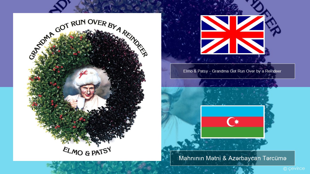 Elmo & Patsy – Grandma Got Run Over by a Reindeer İngilis dili Mahnının Mətni & Azərbaycan Tərcümə