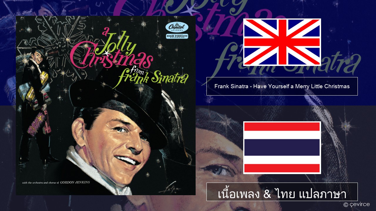 Frank Sinatra – Have Yourself a Merry Little Christmas ภาษาไทย เนื้อเพลง & ไทย แปลภาษา