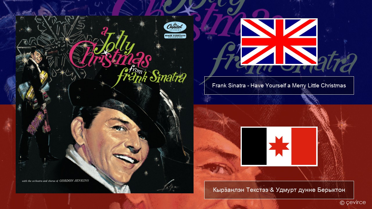 Frank Sinatra – Have Yourself a Merry Little Christmas Англи Кырӟанлэн Текстэз & Удмурт дунне Берыктон
