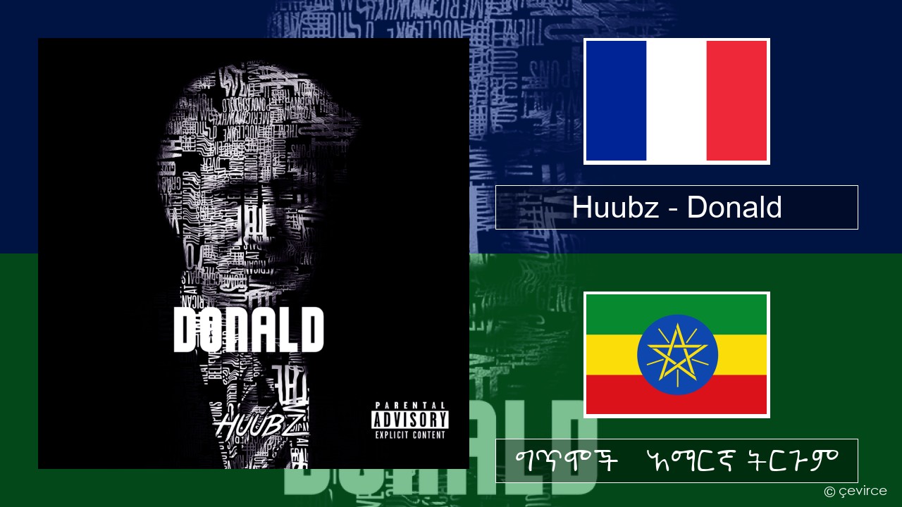 Huubz – Donald የፈረንሳ ይ ግጥሞች & አማርኛ ትርጉም