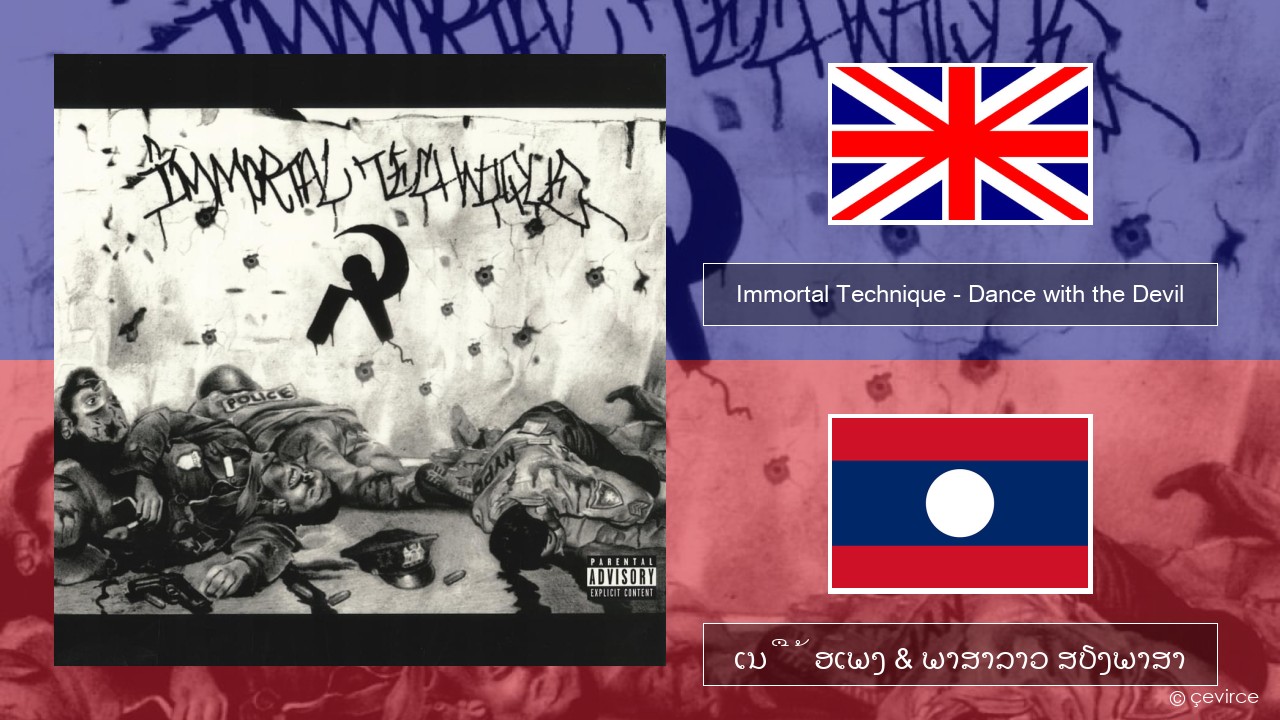 Immortal Technique – Dance with the Devil ອັງກິດ ເນື້ອເພງ & ພາສາລາວ ສຽງພາສາ