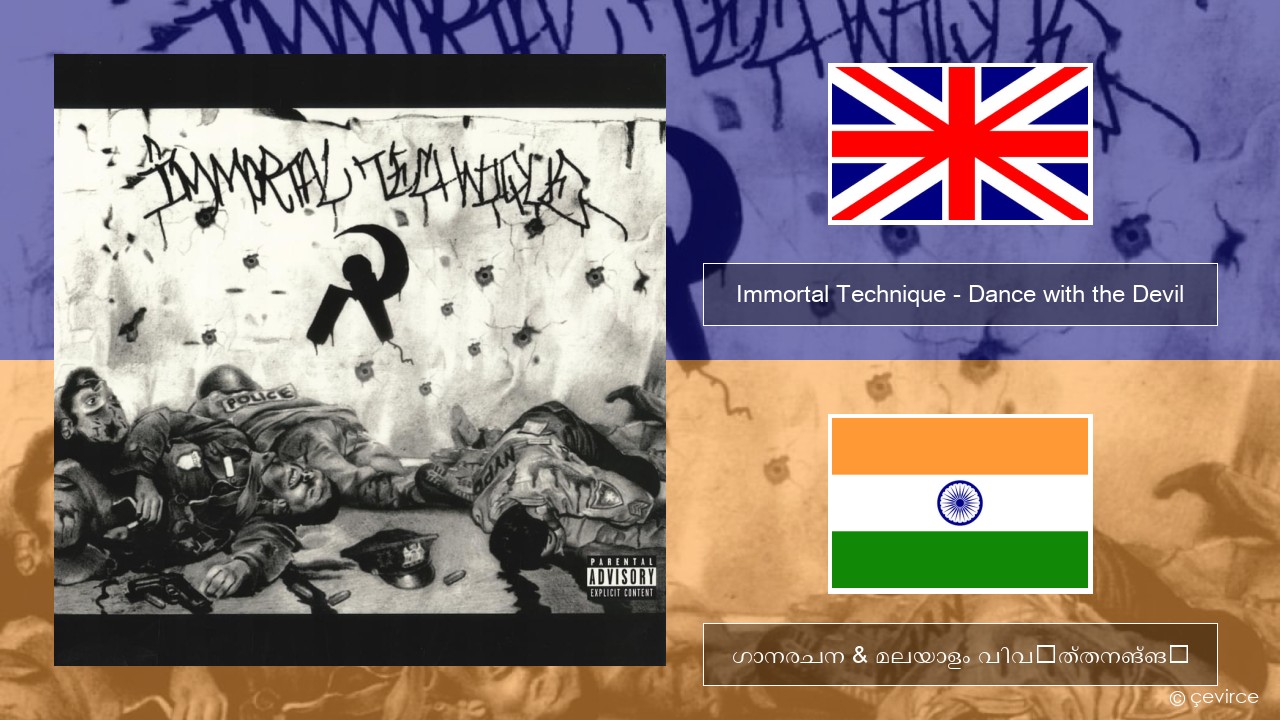 Immortal Technique – Dance with the Devil ഇംഗ്ലീഷ് ഗാനരചന & മലയാളം വിവർത്തനങ്ങൾ