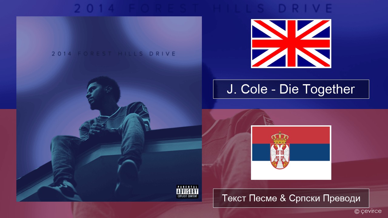 J. Cole – Die Together Енглески Текст Песме & Српски Преводи