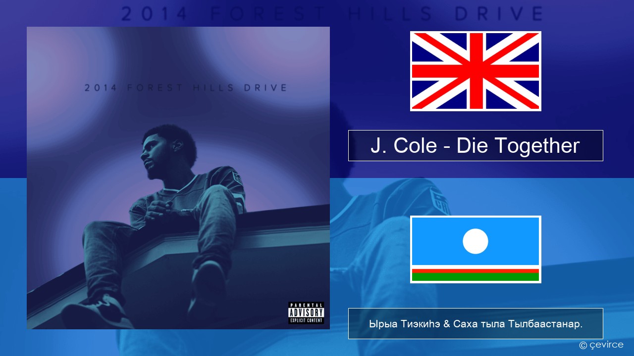 J. Cole – Die Together Английскай Ырыа Тиэкиһэ & Саха тыла Тылбаастанар.